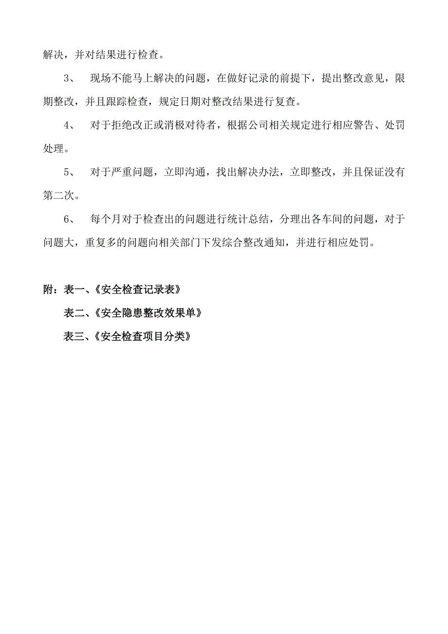 安全巡查小组组建方案.doc_第4页