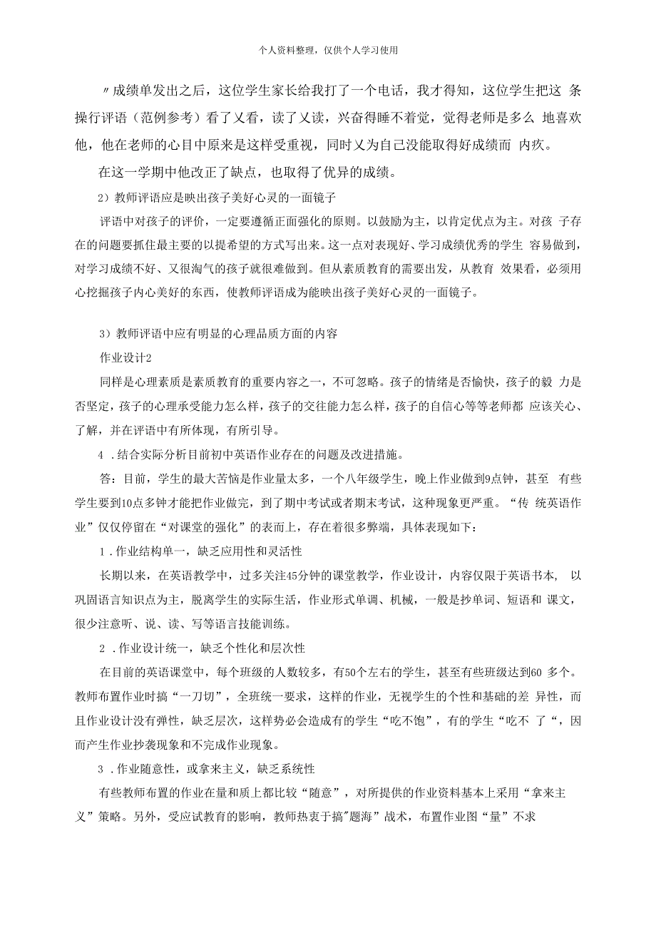 科学命题——作业和命题的研究与实施(初中英语))初中英_第3页