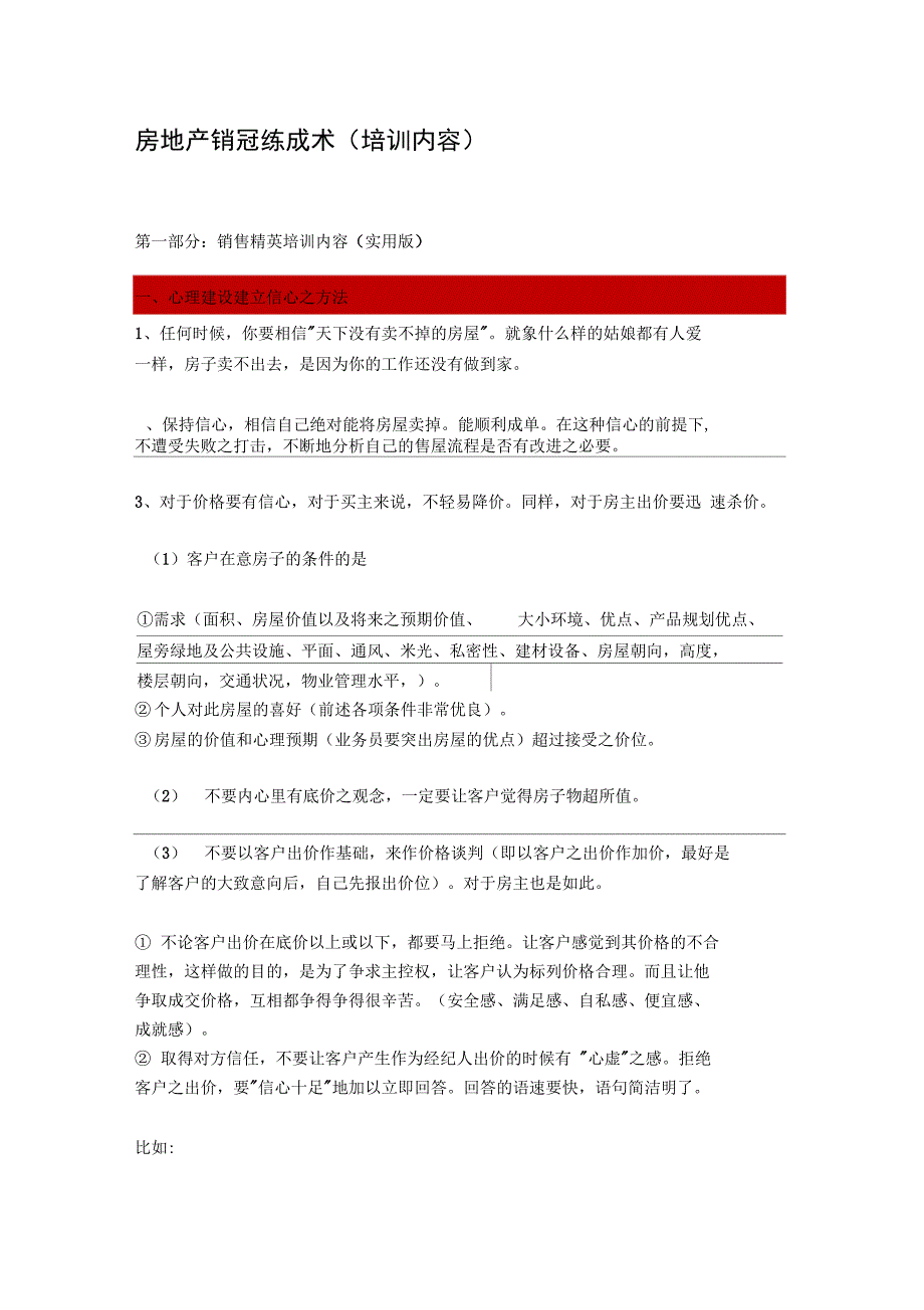房地产销冠练成术_第1页