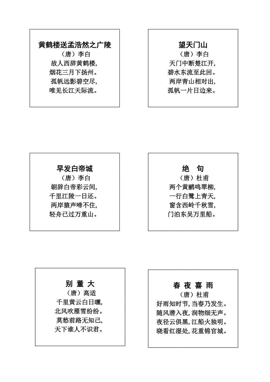 小学必背古诗70首(卡片1)_第4页