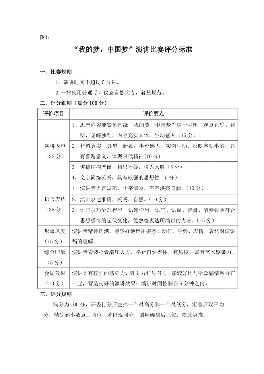 六一儿童节表彰方案_第3页