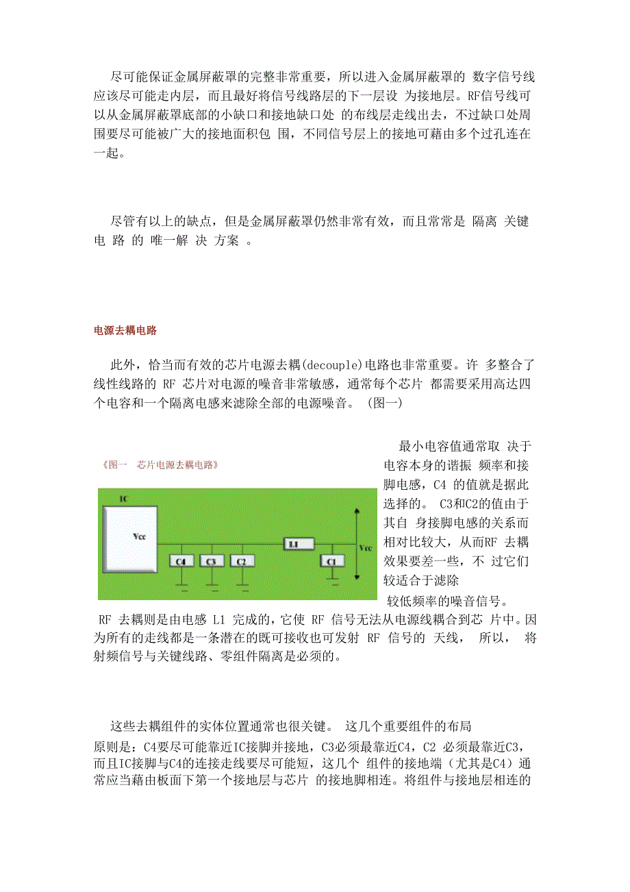 射频电路板设计技巧_第4页