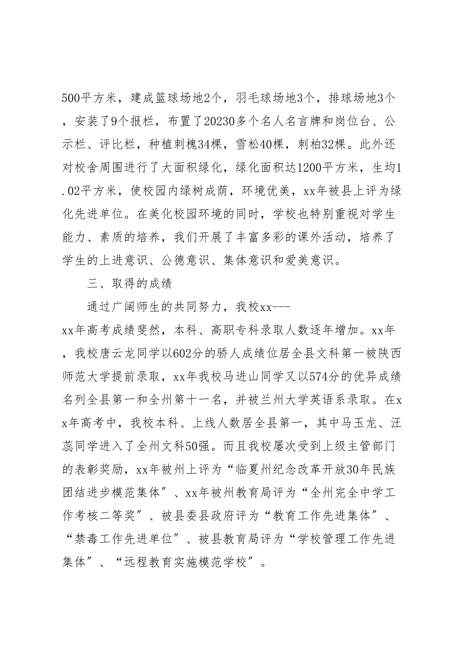 2023年唐汪镇企业界座谈会汇报 .doc_第3页