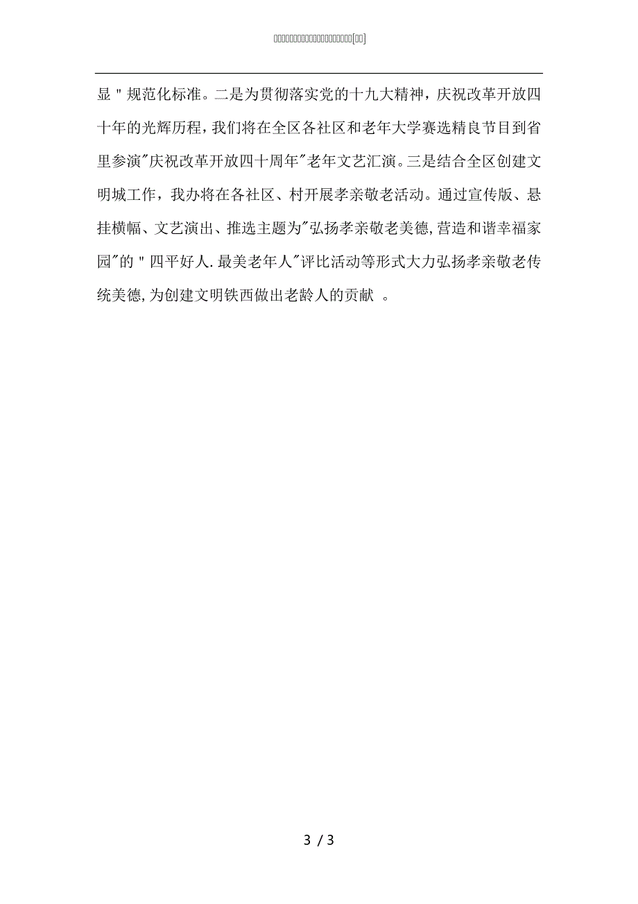 老龄办主任干部作风大整顿学习阶段心得体会_第3页