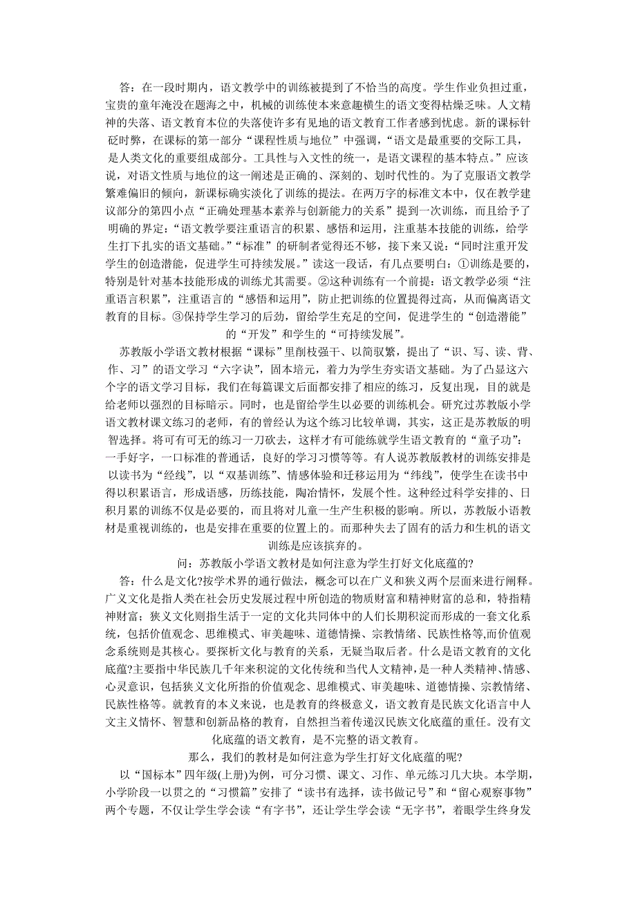 谈语文教学的三维目标及其落实_第2页