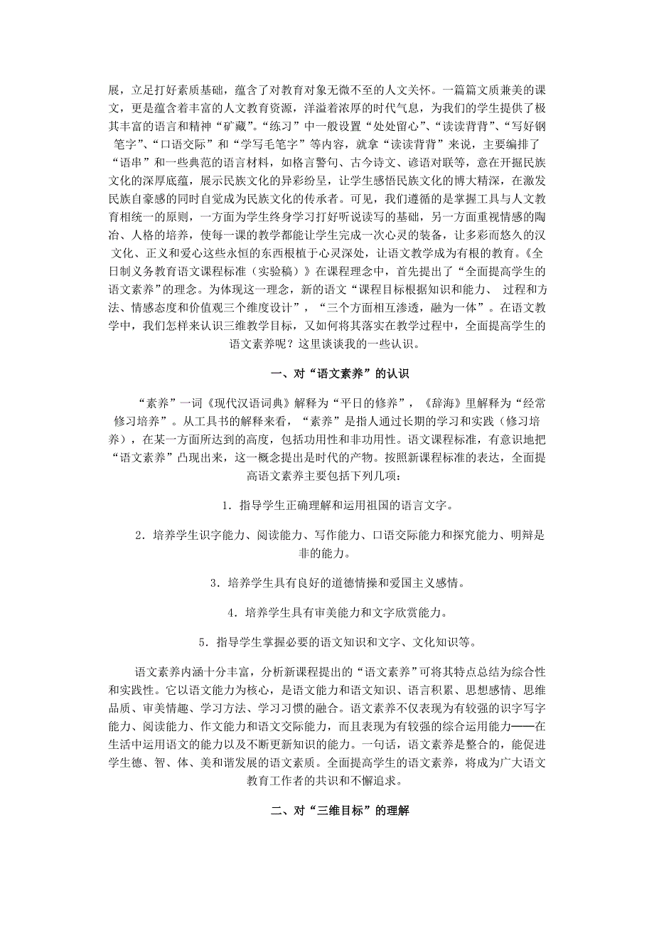 谈语文教学的三维目标及其落实_第3页