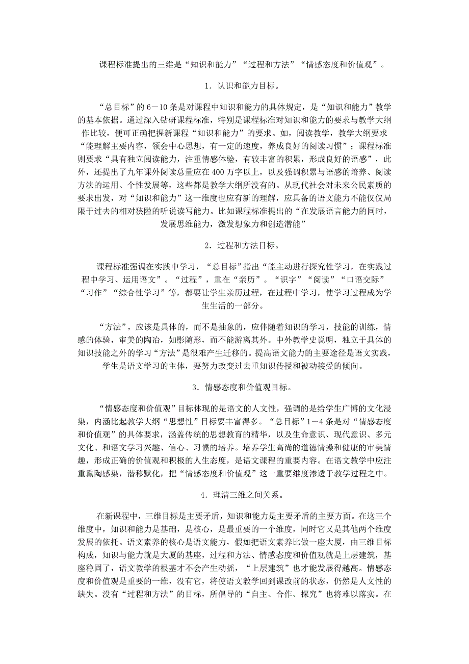 谈语文教学的三维目标及其落实_第4页