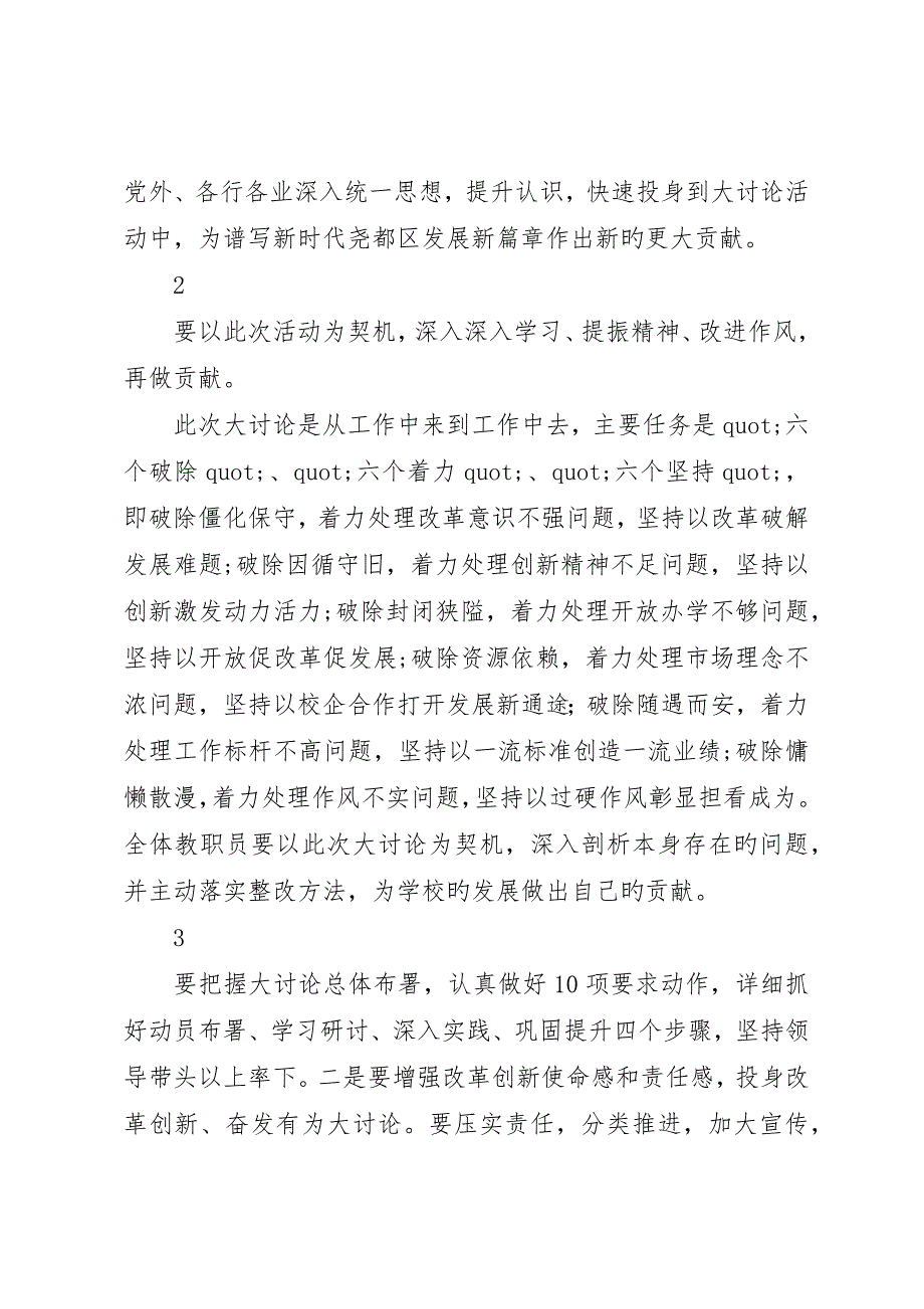 改革创新奋发有为大讨论心得体会精选范文5篇_第2页