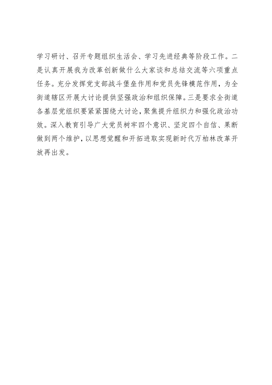 改革创新奋发有为大讨论心得体会精选范文5篇_第4页