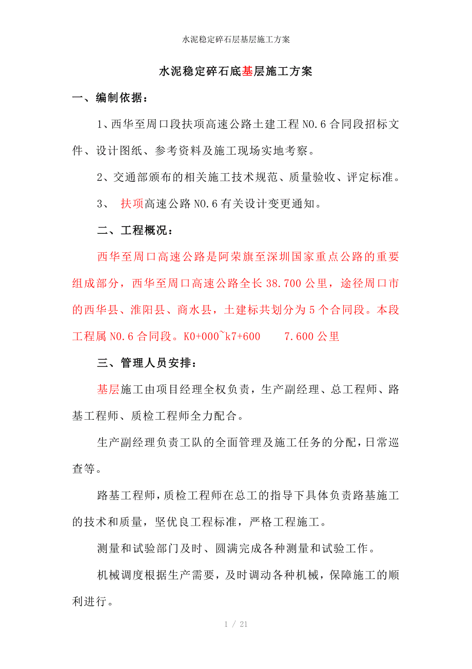 水泥稳定碎石层基层施工方案_第1页