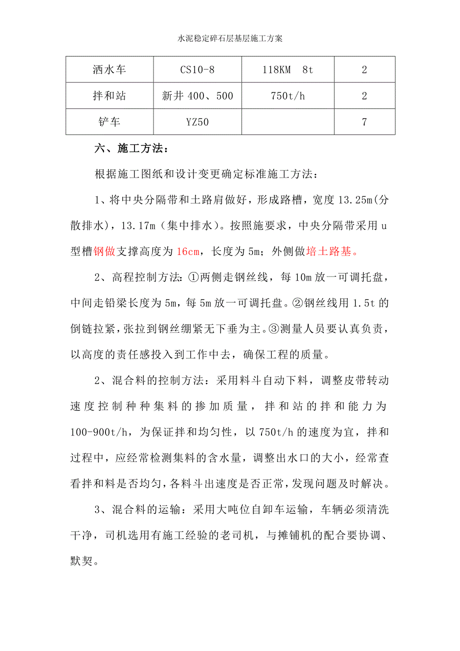 水泥稳定碎石层基层施工方案_第3页