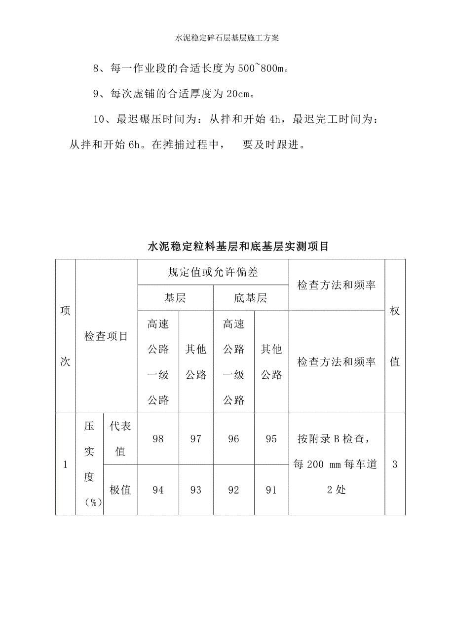 水泥稳定碎石层基层施工方案_第5页