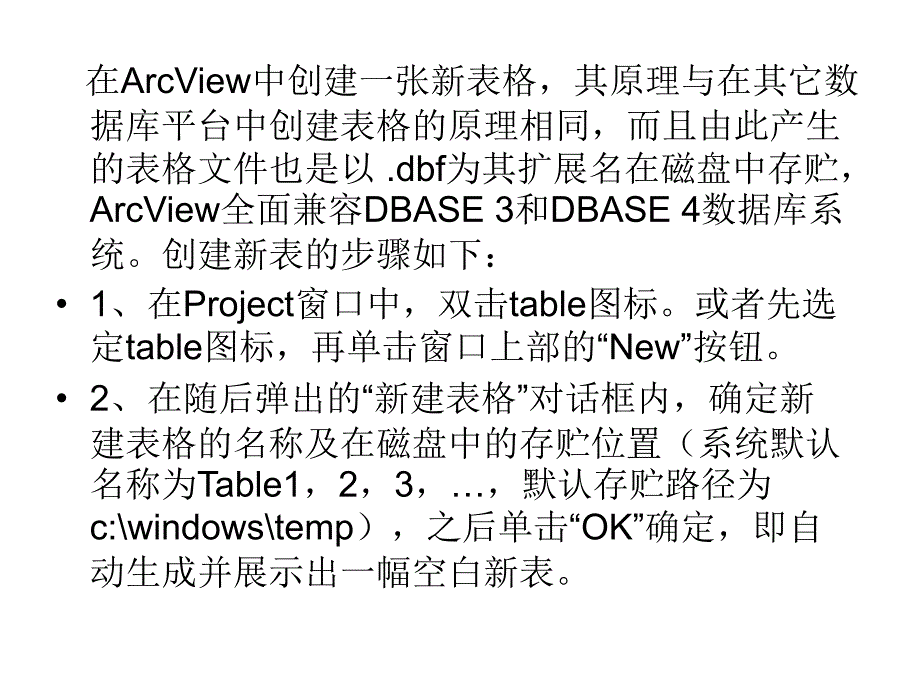 ARCVIEW表格PPT课件_第4页