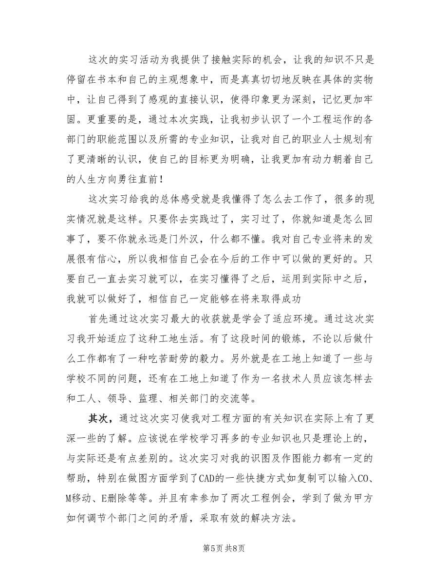 工地实习个人总结（2篇）.doc_第5页