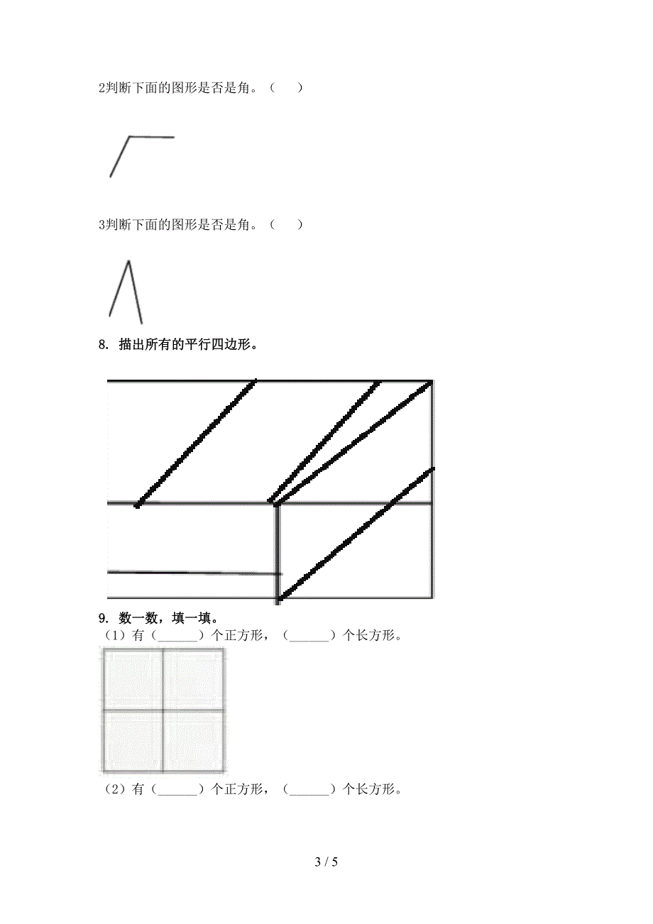 二年级数学上学期几何图形周末专项练习部编人教版_第3页