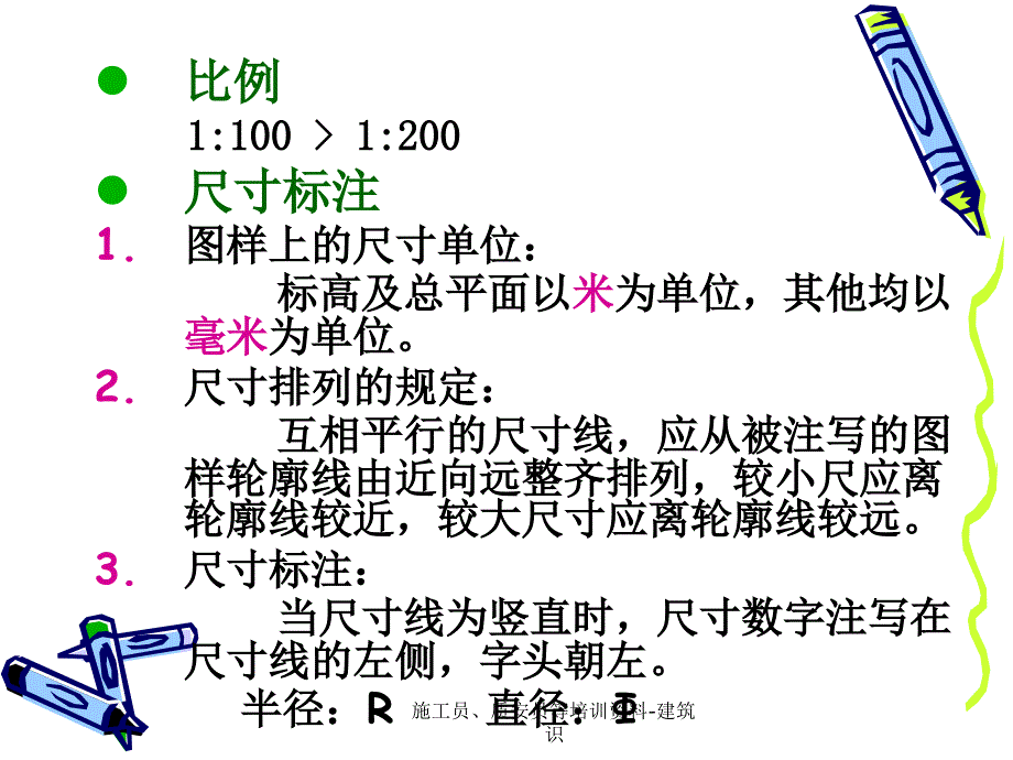 施工员质安员等培训资料建筑识课件_第4页