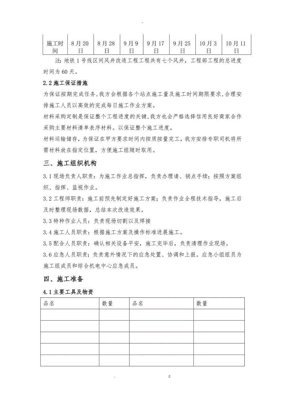 风井改造施工方案_第2页