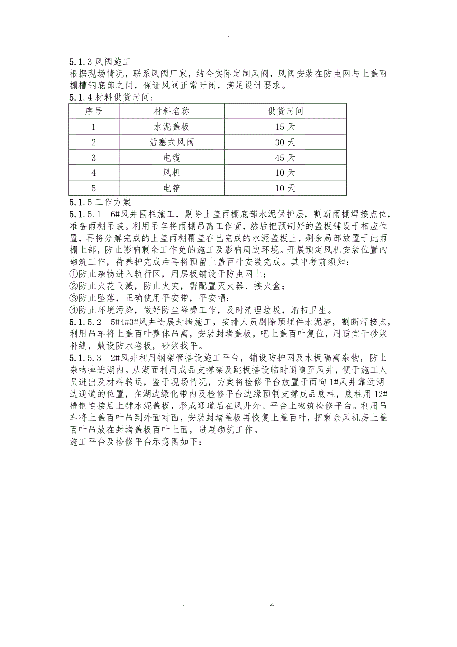 风井改造施工方案_第4页