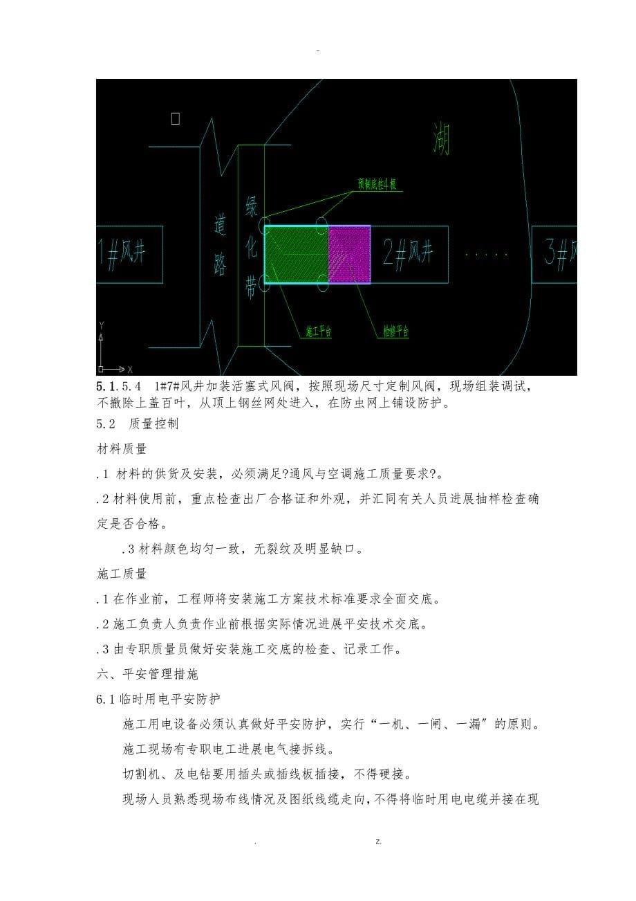 风井改造施工方案_第5页