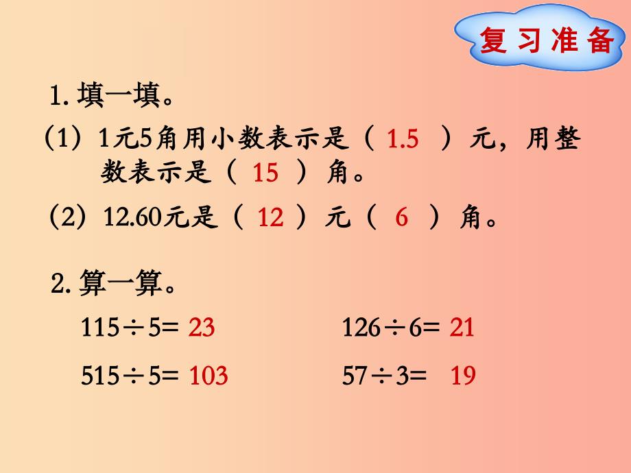 五年级数学上册第1单元小数除法第1节精打细算课件北师大版_第2页