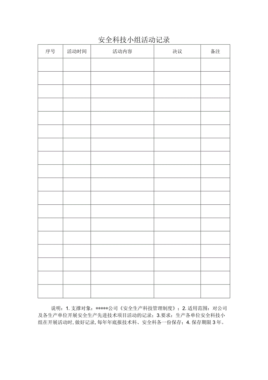 安全科技小组活动记录_第1页