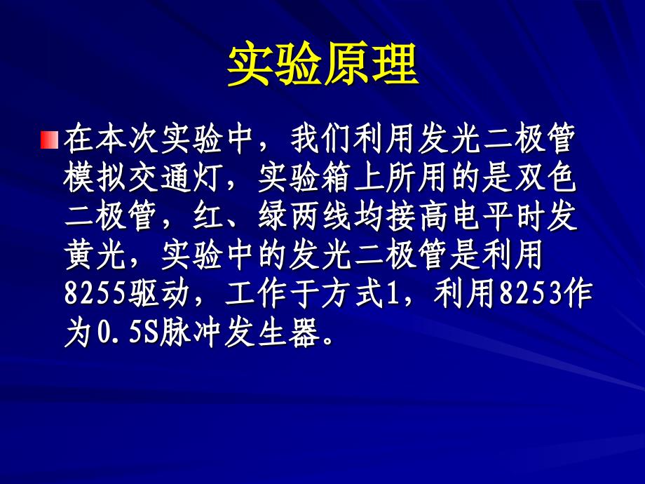 模拟交通灯控制实验_第3页