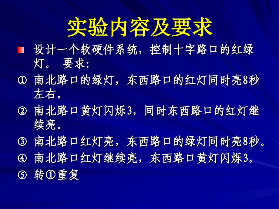 模拟交通灯控制实验_第4页