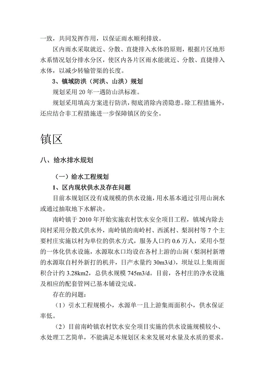 KO南岭镇给排水文本及说明书0915_第3页