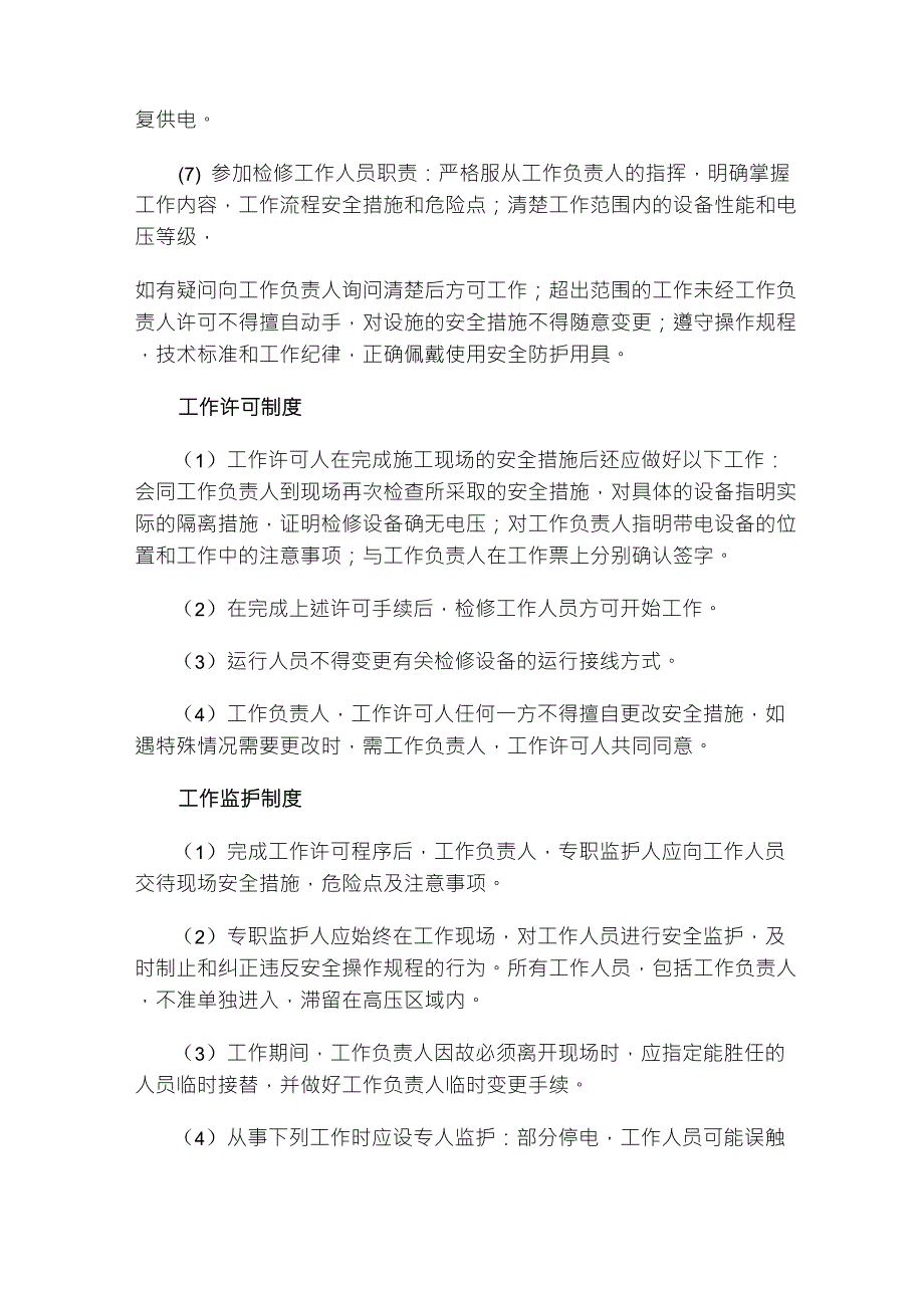 电气设备维修管理制度_第2页