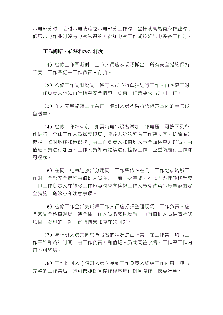 电气设备维修管理制度_第3页