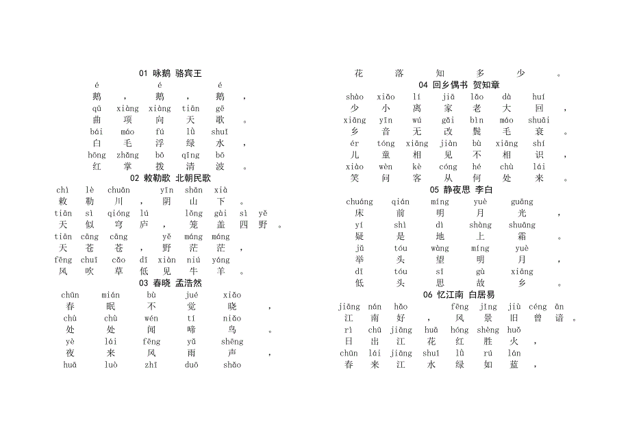 小学古诗80首(带拼音版).doc_第1页