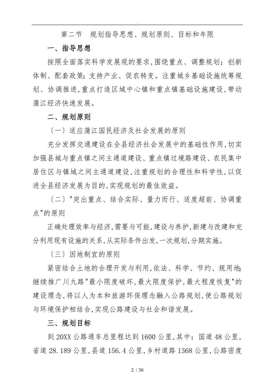 蒲江县交通十一五发展规划报告_第5页