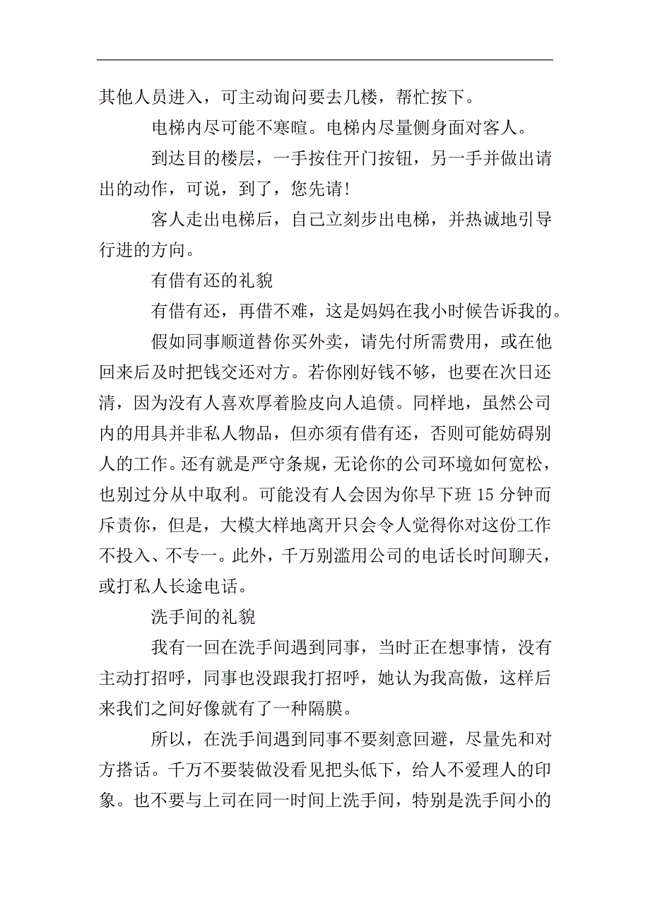 职场上的礼仪常识.doc_第3页