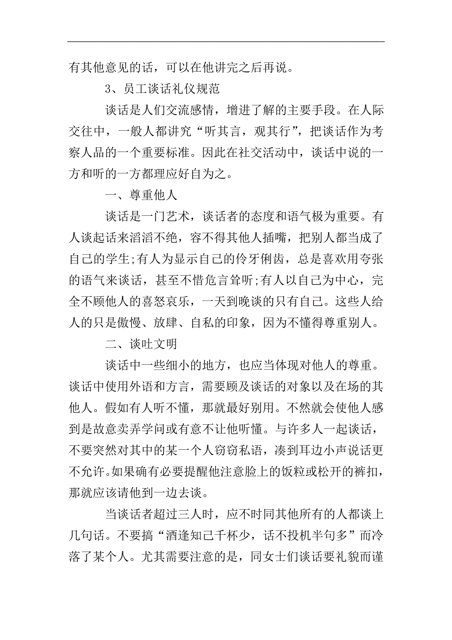 职场上的礼仪常识.doc_第5页