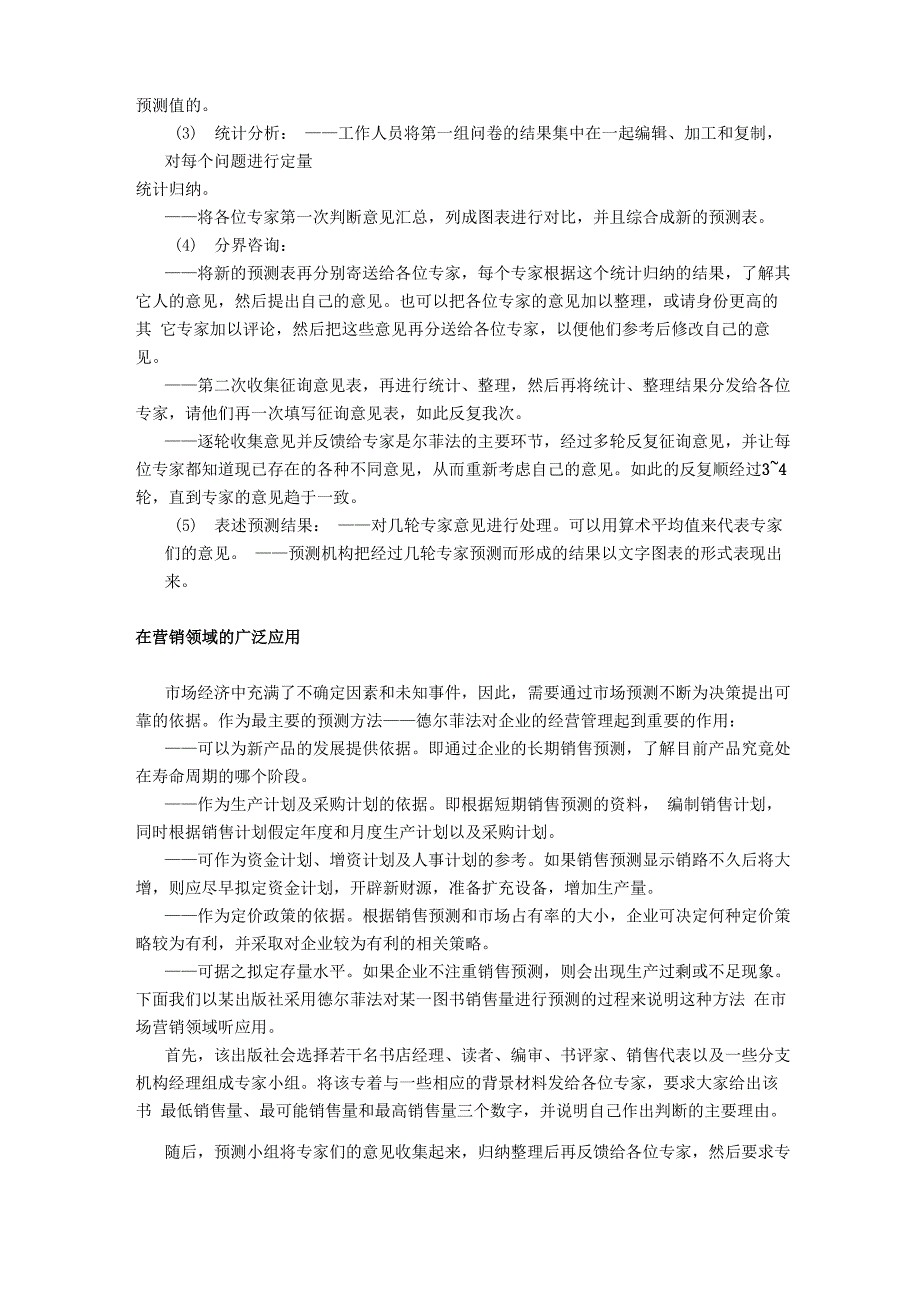 管理方法德尔菲法_第4页