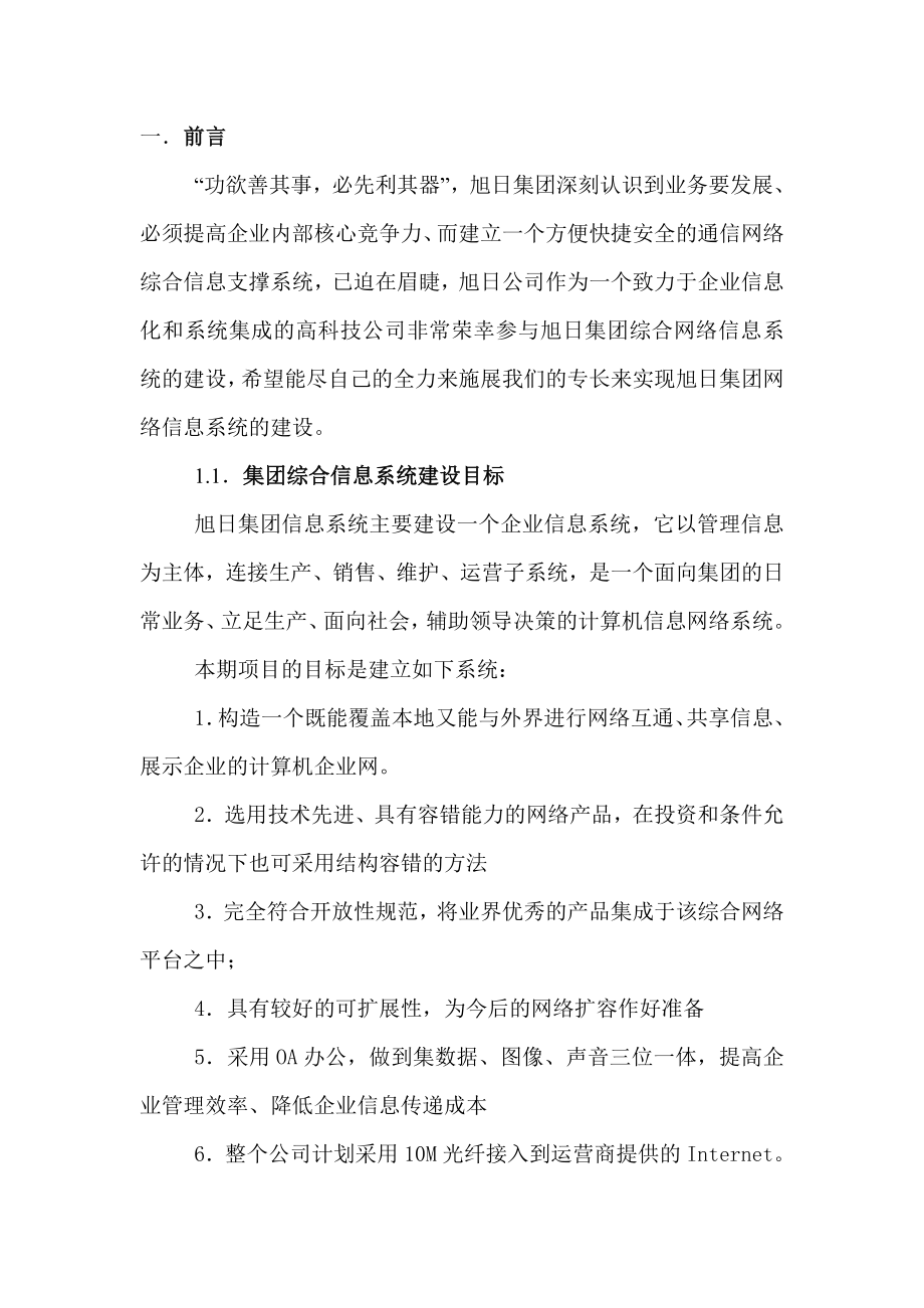 大公司网络规划实施方案书实施方案书_第4页