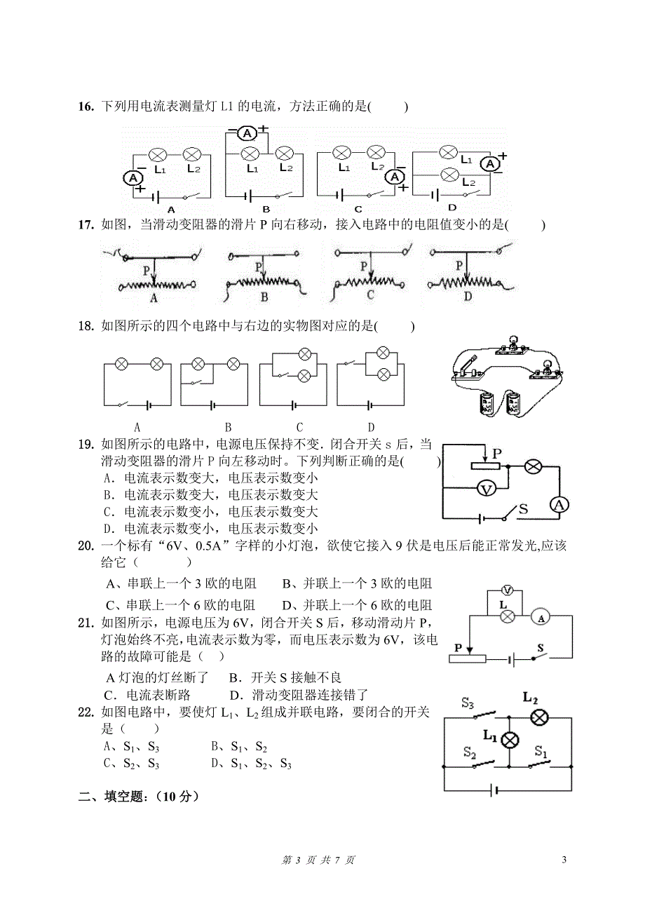 沪科版初三物理上学期第二次月考试卷.doc_第3页