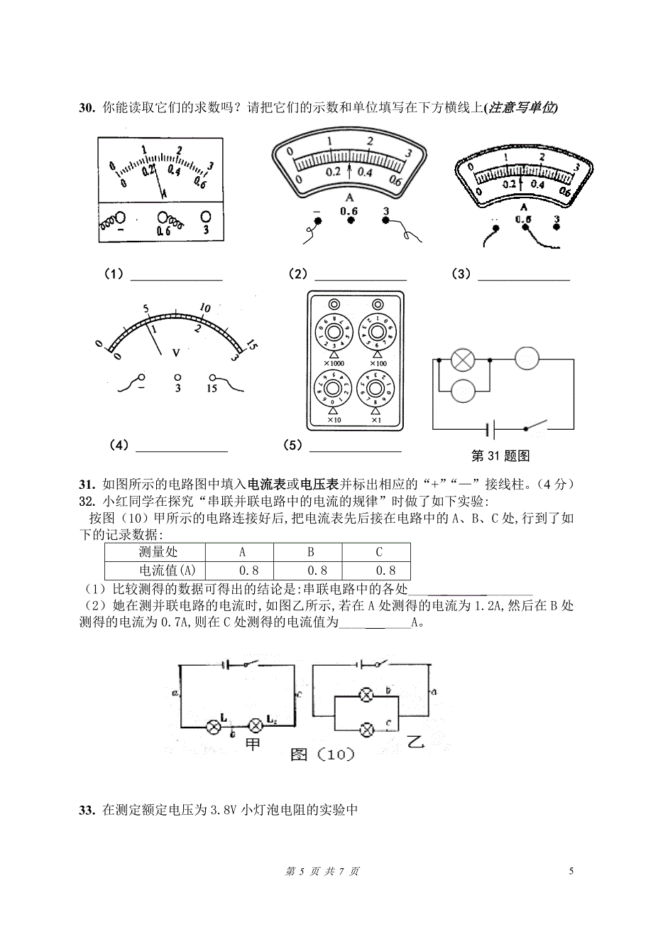 沪科版初三物理上学期第二次月考试卷.doc_第5页