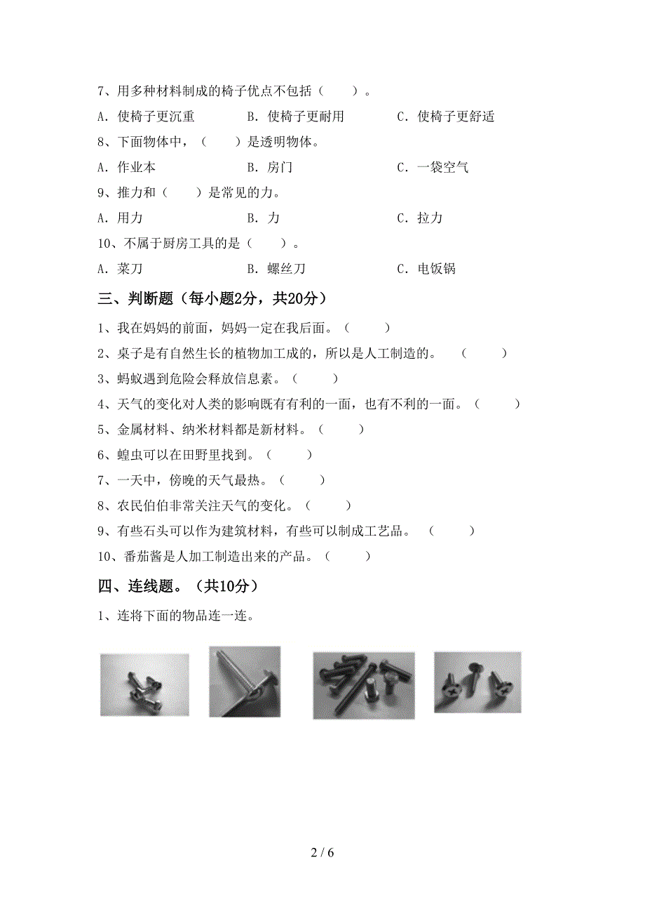 苏教版二年级科学下册期中考试题及答案【学生专用】.doc_第2页