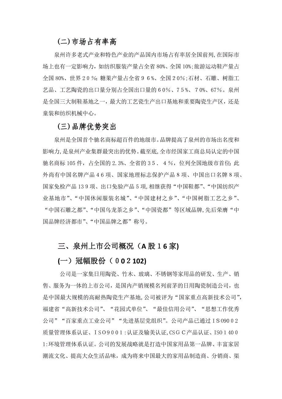 泉州主要产业及上市公司概况_第3页