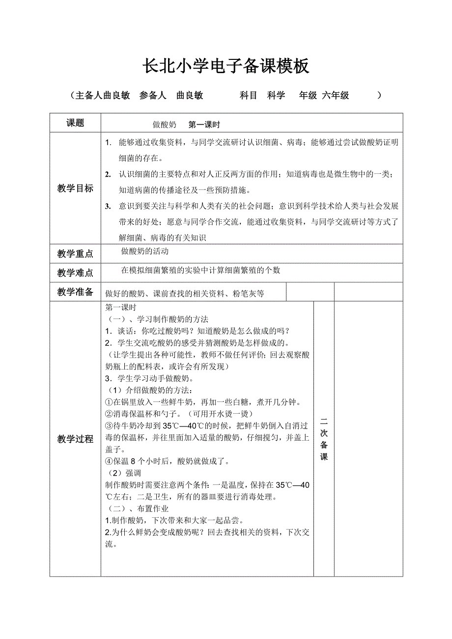 做酸奶第一课时_第1页