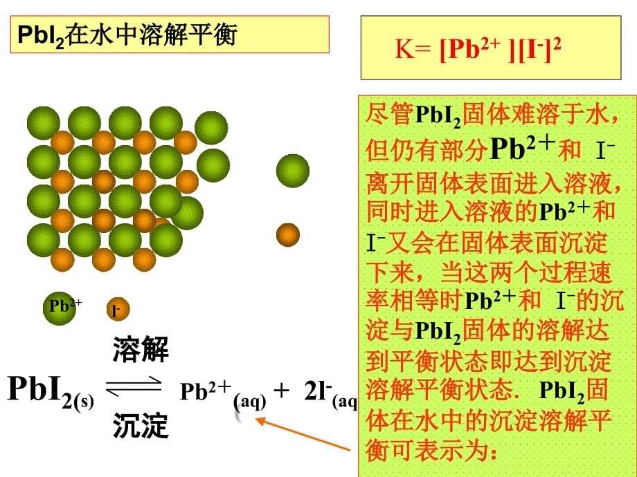 一了解难溶电解质在水中溶解情况_第5页