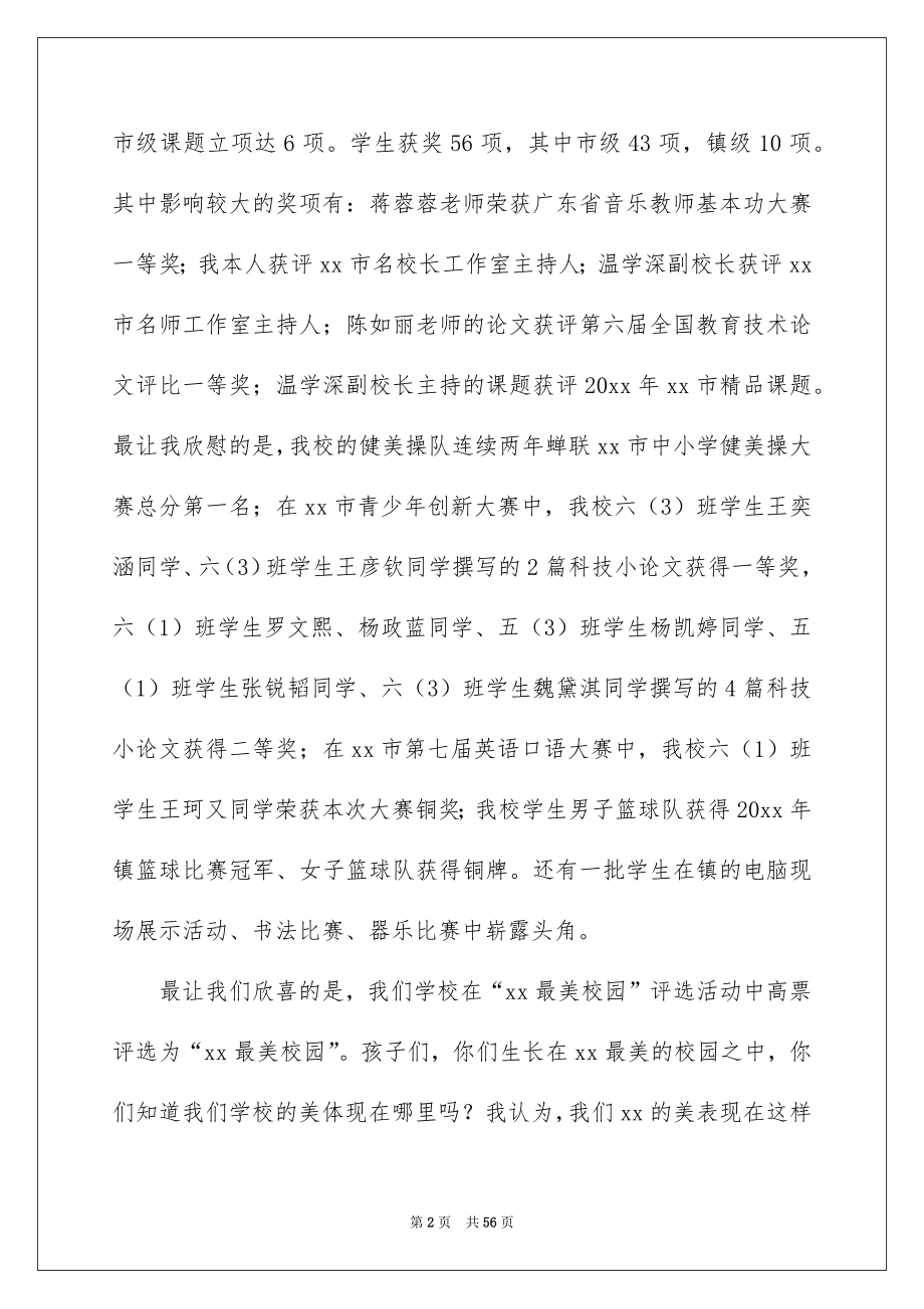 寒假校长散学典礼讲话稿_第2页