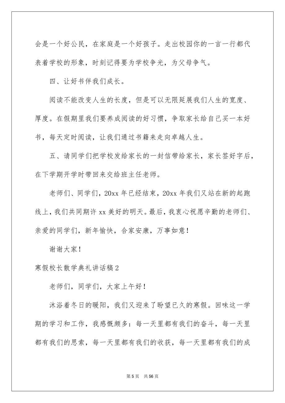 寒假校长散学典礼讲话稿_第5页