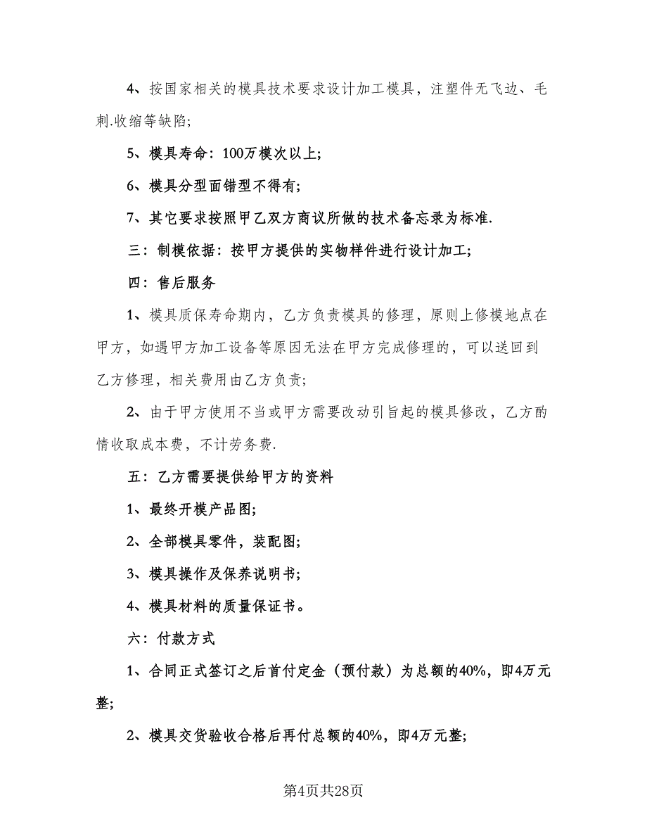 委托加工食品协议常用版（7篇）_第4页