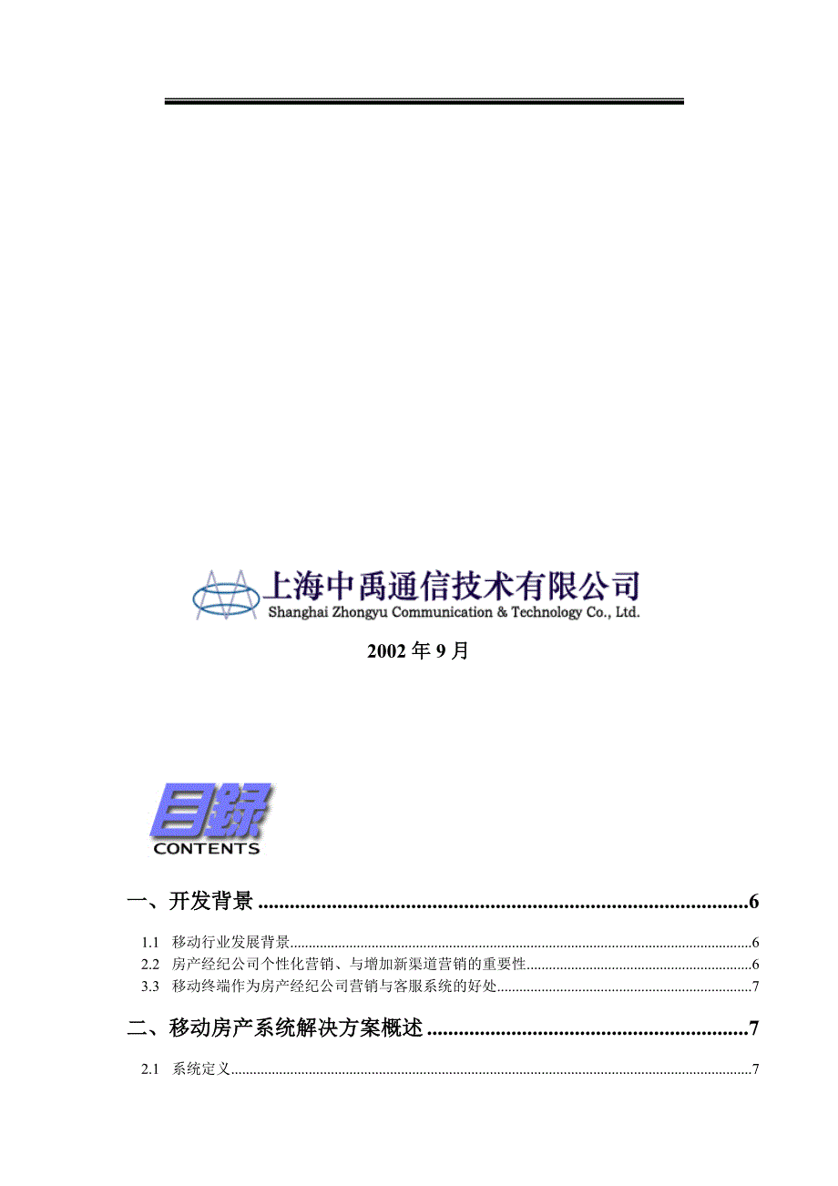 中国无线房产解决方案_第2页