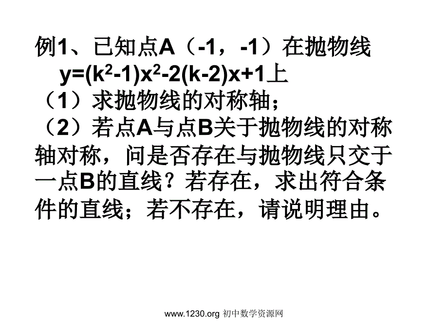 2.5 用三种方式表示二次函数(1)解析法,列表法,图象法_第2页