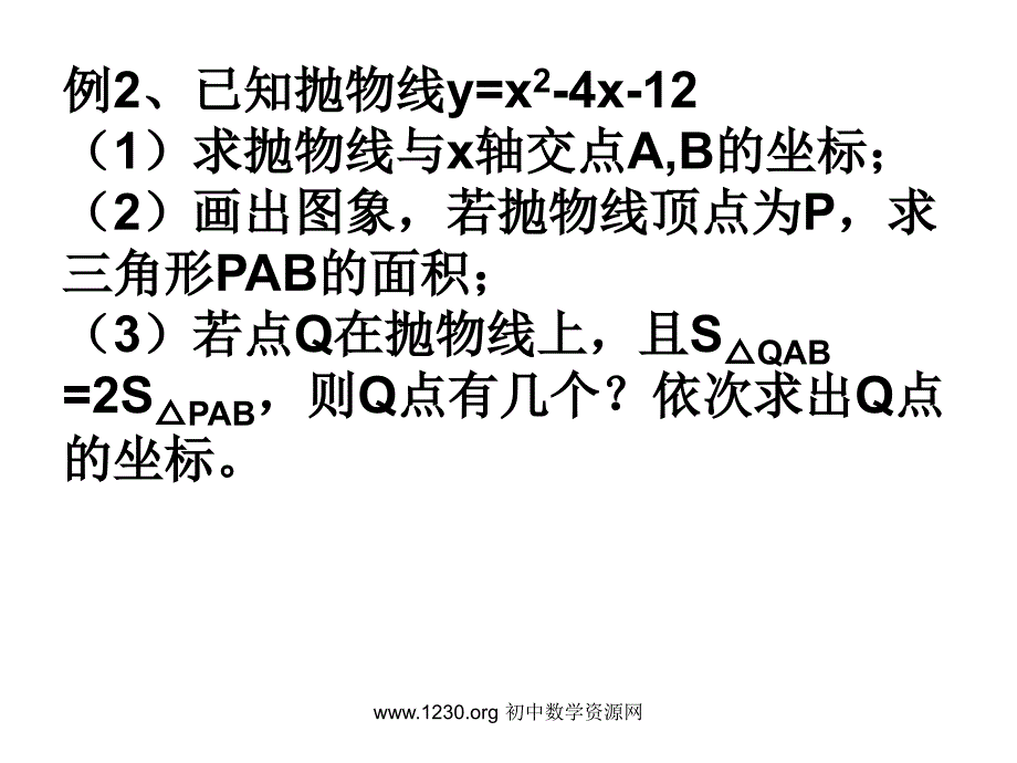 2.5 用三种方式表示二次函数(1)解析法,列表法,图象法_第3页