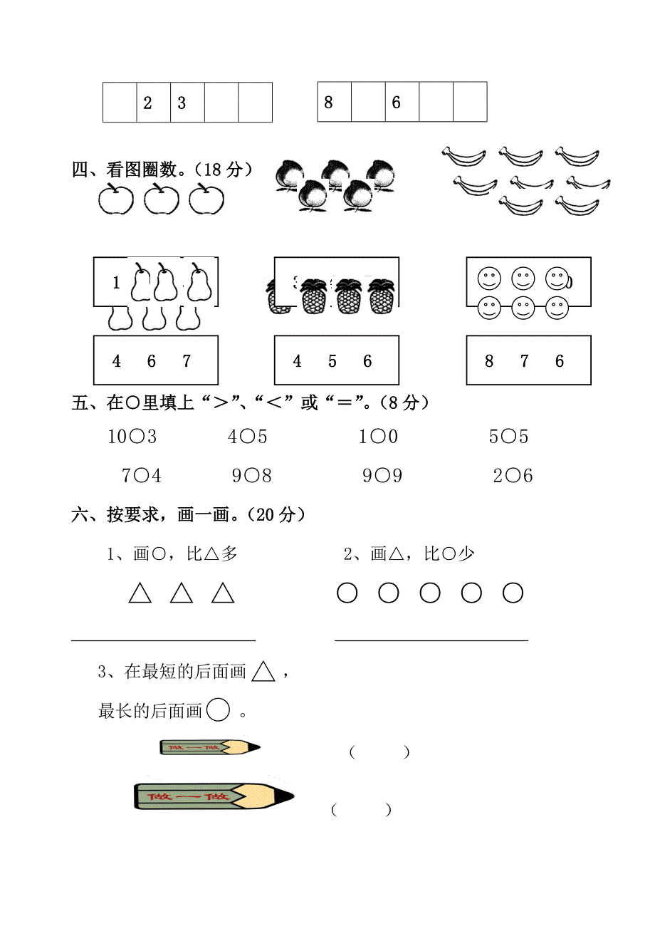 北师大小学数学一年级上册第一二单元测试卷22710_第2页