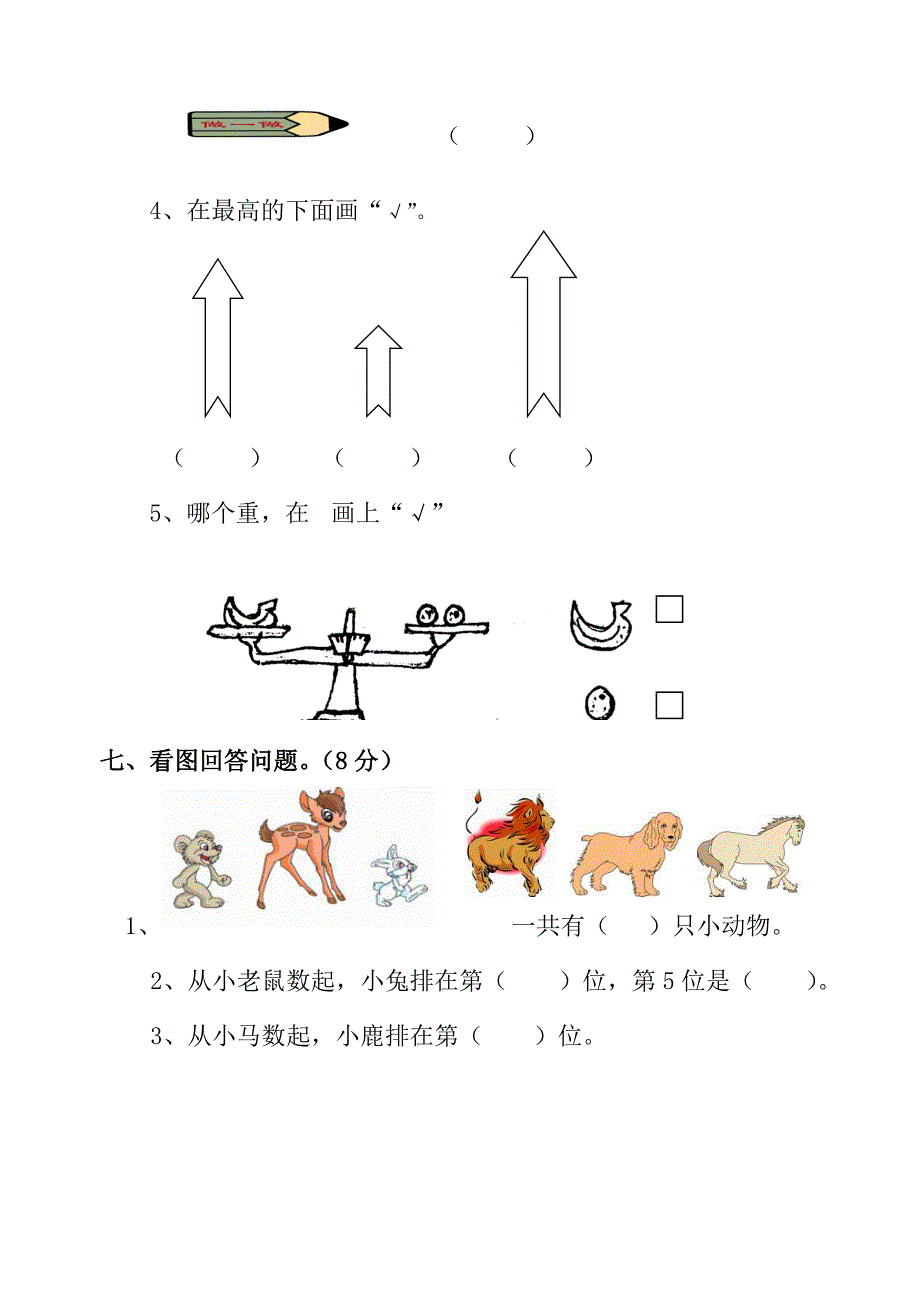 北师大小学数学一年级上册第一二单元测试卷22710_第3页